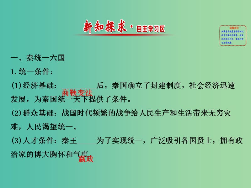 高中历史 1.1统一中国的第一个皇帝秦始皇课件1 新人教版选修4.ppt_第2页