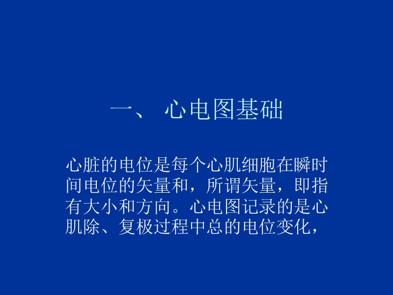 临床心电图PPT课件.ppt_第2页