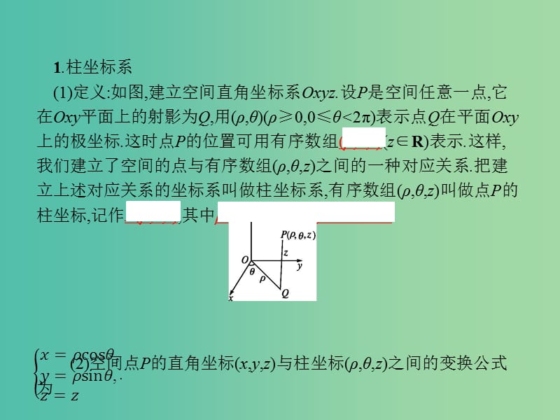 高中数学第一讲坐标系1.4柱坐标系与球坐标系简介课件新人教A版.ppt_第3页