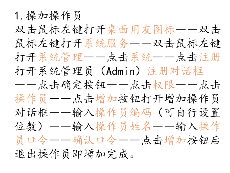 会计电算化用友软件操作流程.ppt_第3页