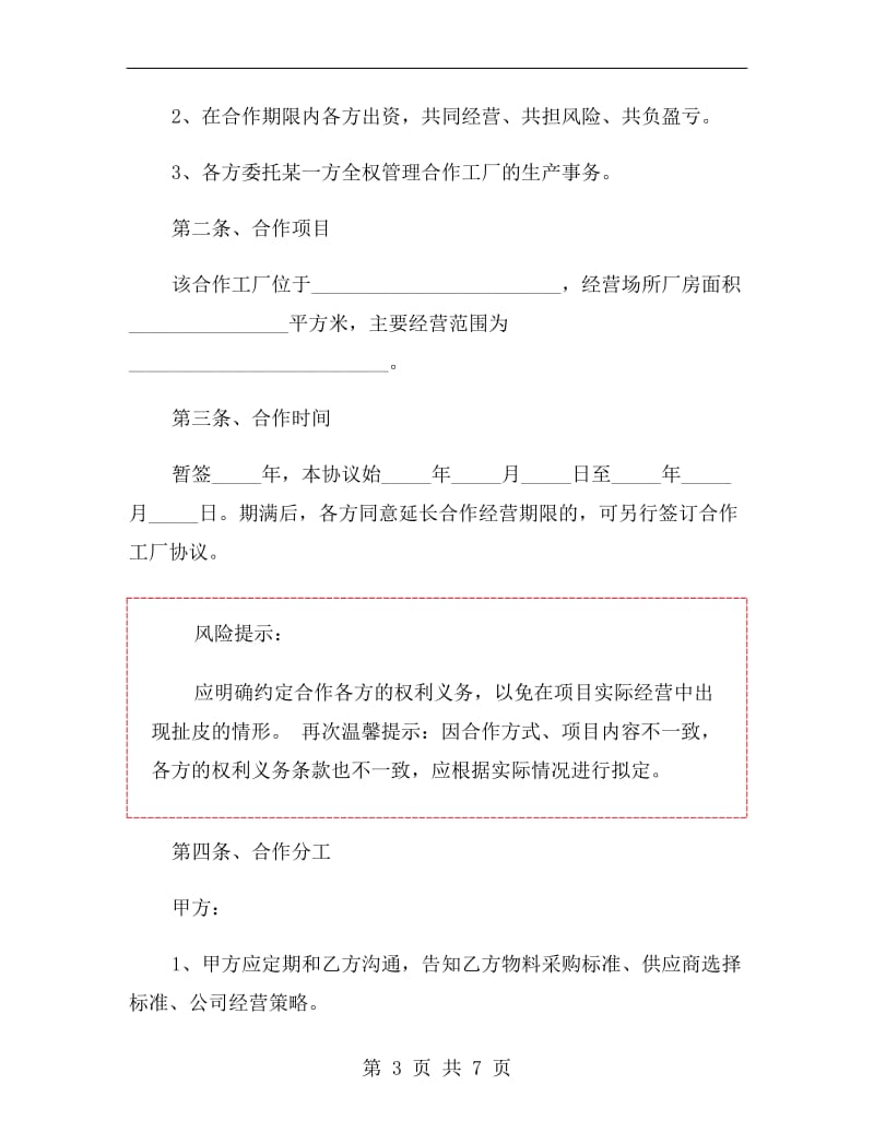 公司与工厂的合作协议范本.doc_第3页