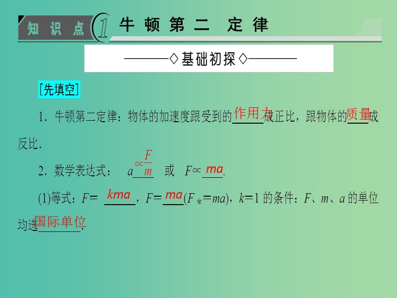 高中物理 第5章 研究力和运动的关系 5.3 牛顿第二定律课件 沪科版必修1.ppt_第3页