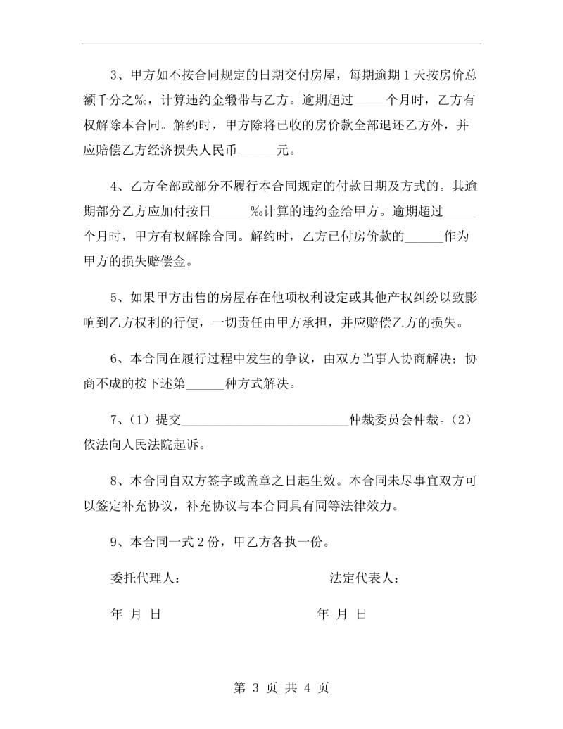 个人售房协议书2019.doc_第3页