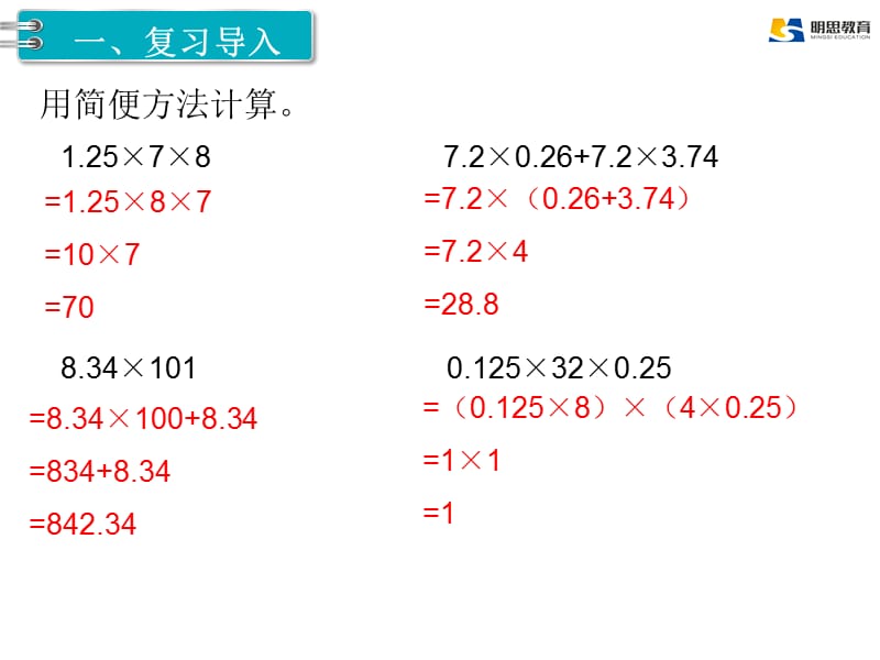 五年级数学上册第一单元《解决问题》.ppt_第2页