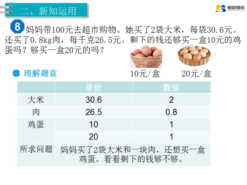 五年级数学上册第一单元《解决问题》.ppt_第3页