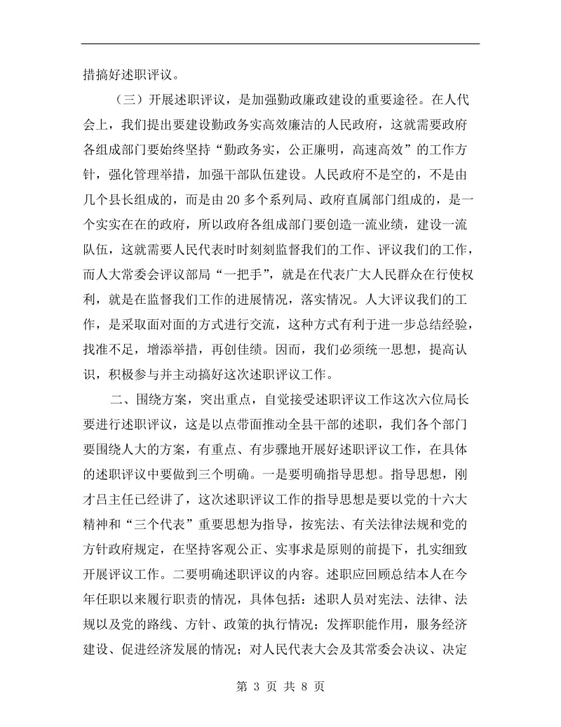 县长召开述职评议会发言.doc_第3页