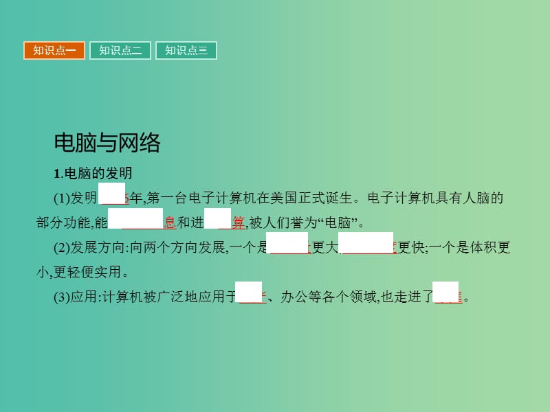 高中历史 第六单元 现代世界的科技与文化 26 改变世界的高新科技课件 岳麓版必修3.ppt_第3页