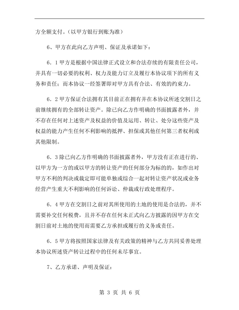 无形资产转让协议书.doc_第3页