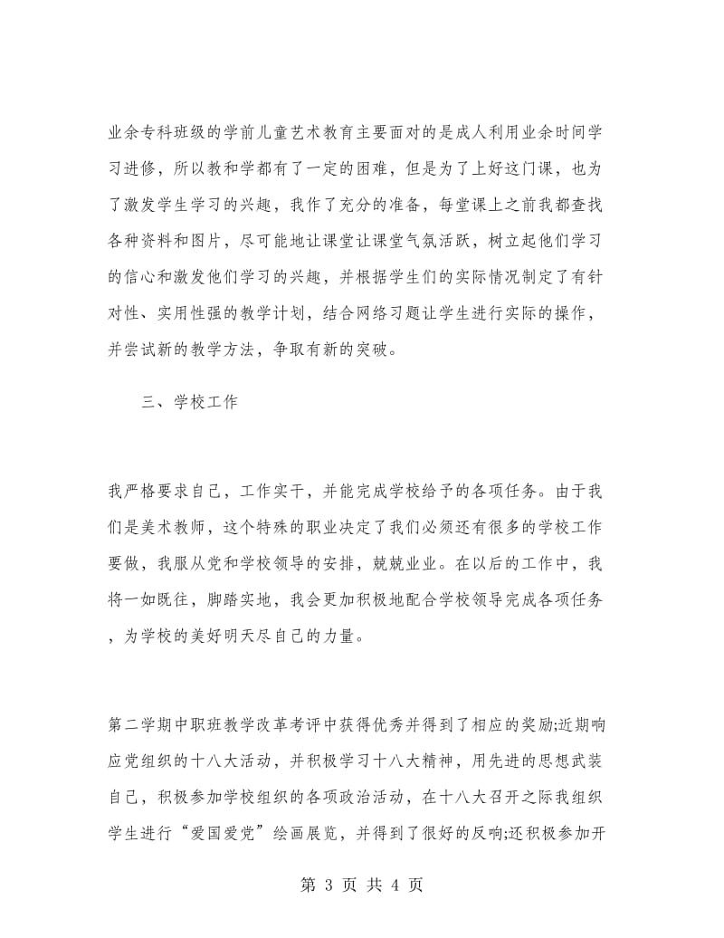 党员2019年终总结范文.doc_第3页