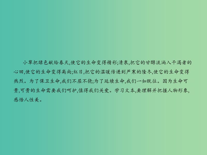 高中语文 2.5 最后的常春藤叶课件 鲁人版必修3.ppt_第2页