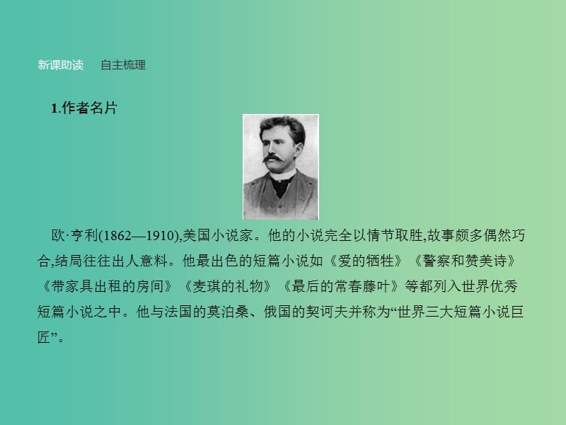 高中语文 2.5 最后的常春藤叶课件 鲁人版必修3.ppt_第3页