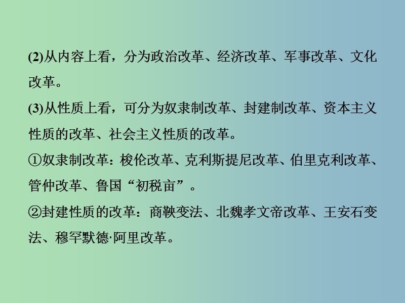 高三历史一轮复习历史上重大改革回眸第3讲模块备考与高考全国卷研究课件新人教版.ppt_第3页