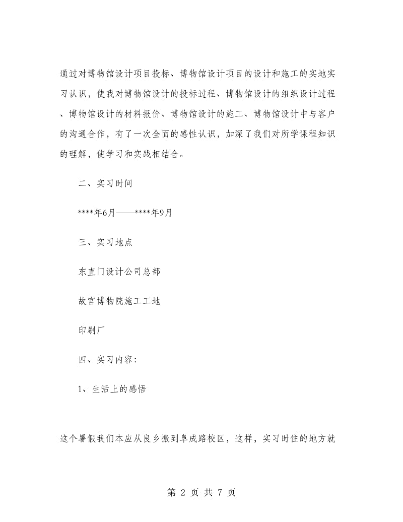 2019年艺术设计专业大学生暑假实习心得体会范文.doc_第2页