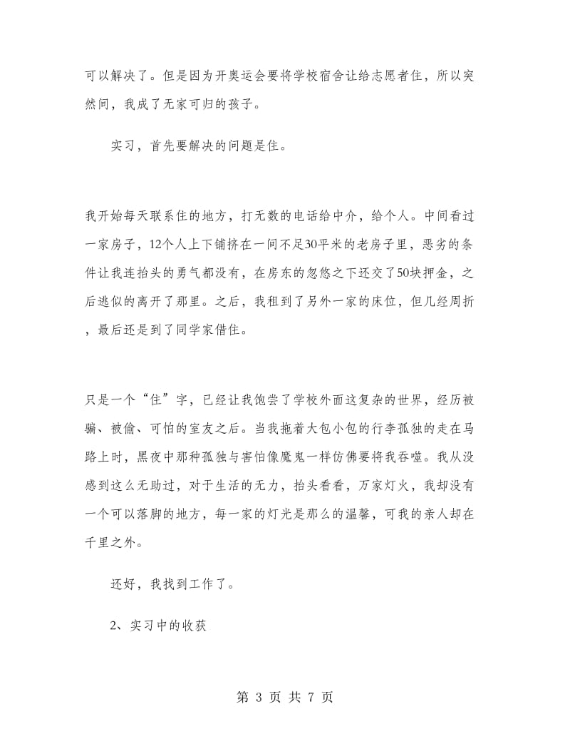 2019年艺术设计专业大学生暑假实习心得体会范文.doc_第3页