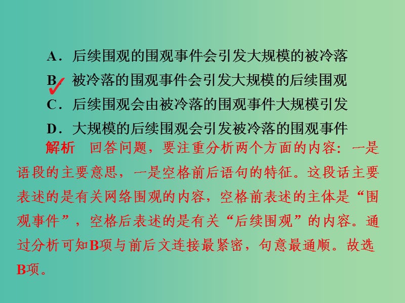 高考语文一轮总复习专题四仿用选用变换句式含修辞2选用变换句式课后对点集训课件.ppt_第2页