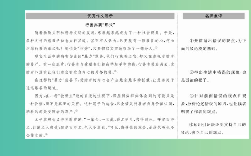 高中语文 第三单元 基础文体写作序列课件 新人教版必修4.ppt_第3页