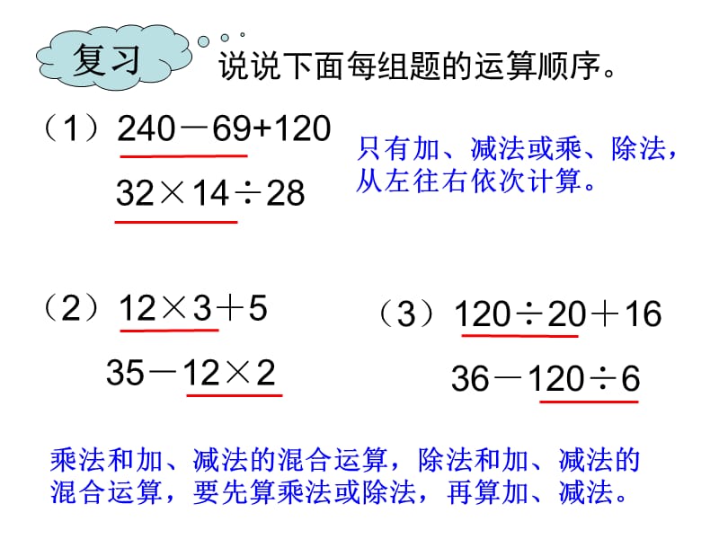 不含括号的三步计算式题.ppt_第2页