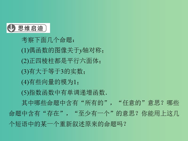 高中数学 第1章 常用逻辑用语 3 全称量词与存在量词课件 北师大版选修1-1.ppt_第3页