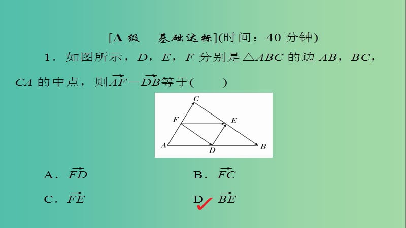 高考数学一轮总复习第4章平面向量数系的扩充与复数的引入4.1平面向量的概念及其线性运算模拟演练课件理.ppt_第1页