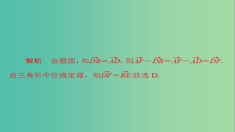 高考数学一轮总复习第4章平面向量数系的扩充与复数的引入4.1平面向量的概念及其线性运算模拟演练课件理.ppt_第2页