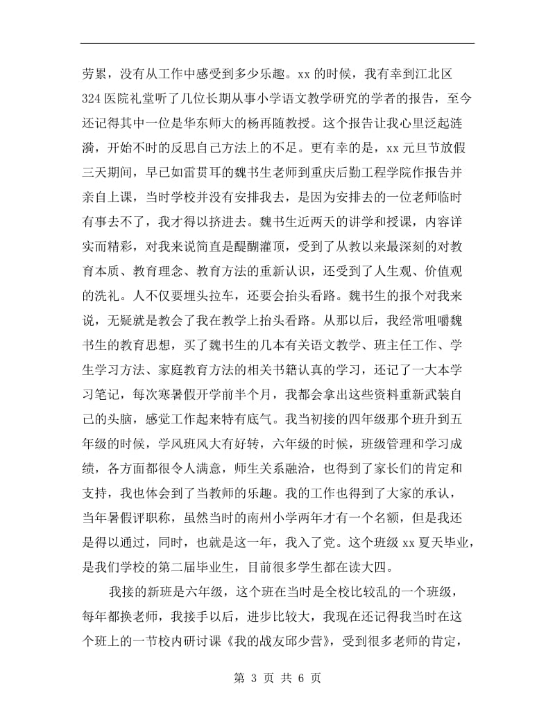 教师岗位竞聘述职报告范文.doc_第3页