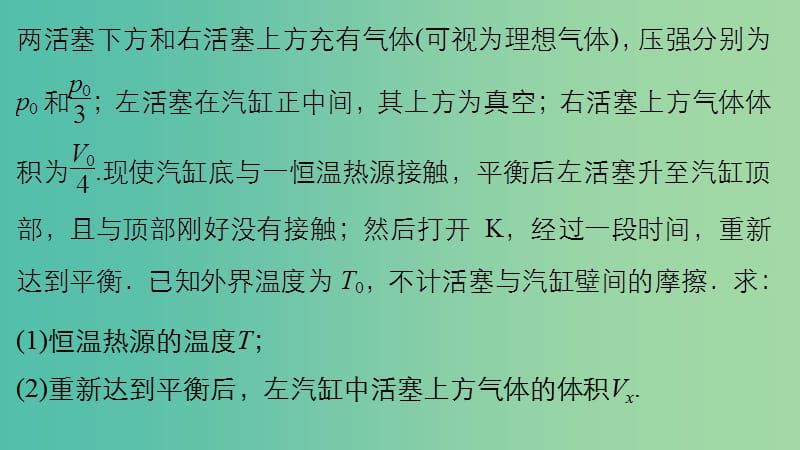 高考物理大二轮总复习 增分策略 第一篇 答题规范五 计算题课件（选修3-3）.ppt_第3页