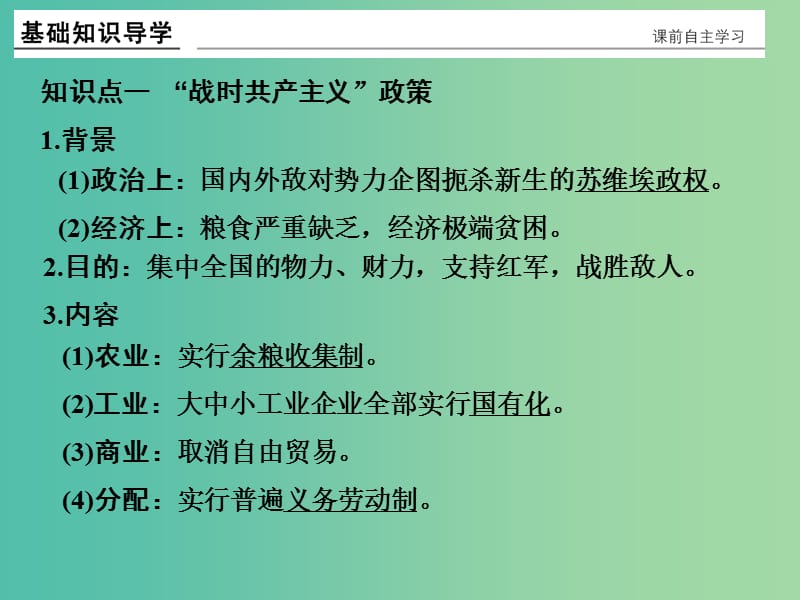 高考历史一轮复习 第30讲 从“战时共产主义”到“斯大林模式”课件 新人教版.ppt_第2页