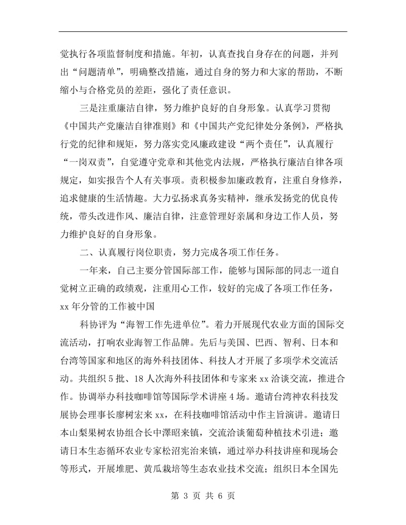 xx年科协领导班子述责述廉述职述法材料B.doc_第3页