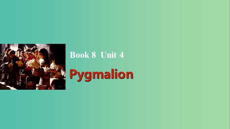 高考英语一轮复习 Unit 4 Pygmalion课件 新人教版选修8.ppt_第1页