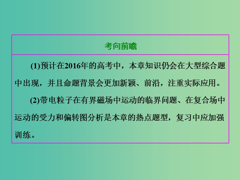 高考物理总复习 第八章 第1节 磁场的描述 磁场对电流的作用课件.ppt_第2页