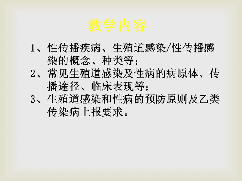 江苏省生殖健康助理咨询员培训讲义79785362_第2页