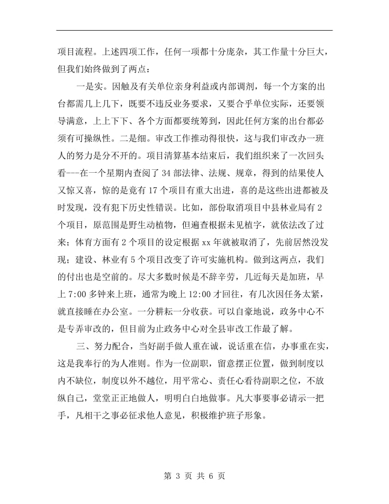 政务中心党员个人述职述廉报告.doc_第3页