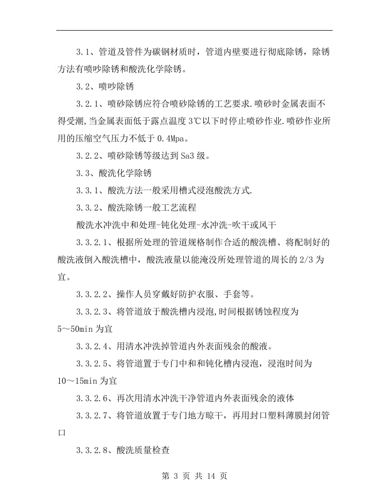 氧气管道安装安装作业指导书.doc_第3页