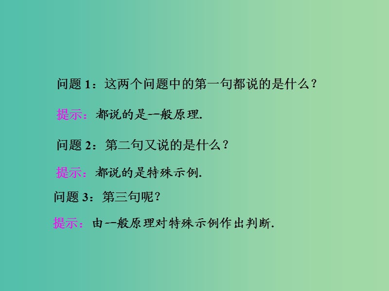 高中数学 2.1.2 演绎推理课件 新人教A版选修1-2.ppt_第2页