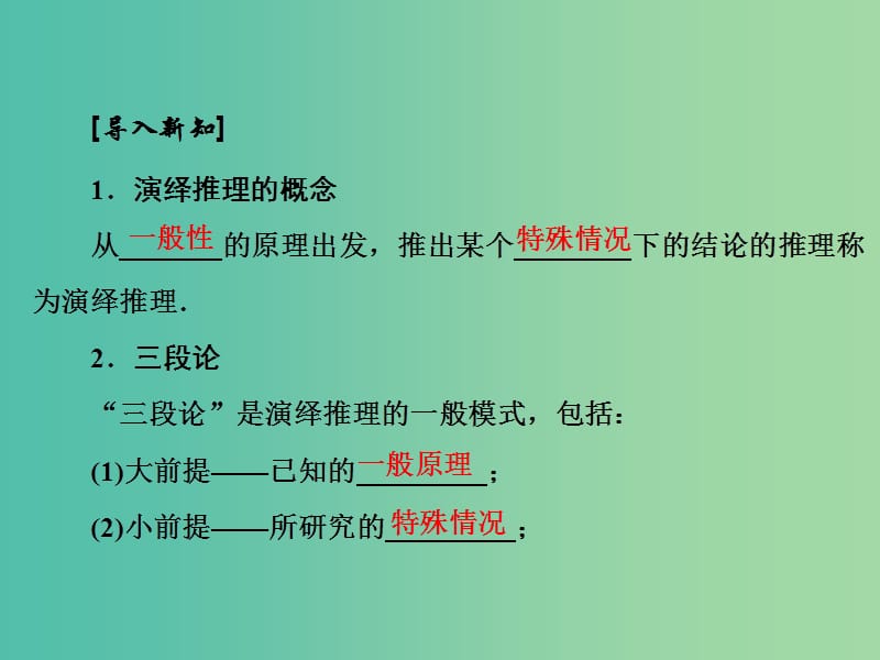 高中数学 2.1.2 演绎推理课件 新人教A版选修1-2.ppt_第3页