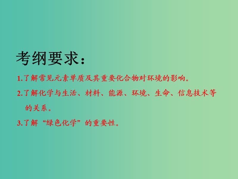 高考化学二轮复习第四章非金属及其化合物4.5海水资源的开发利用及环境保护课件.ppt_第2页