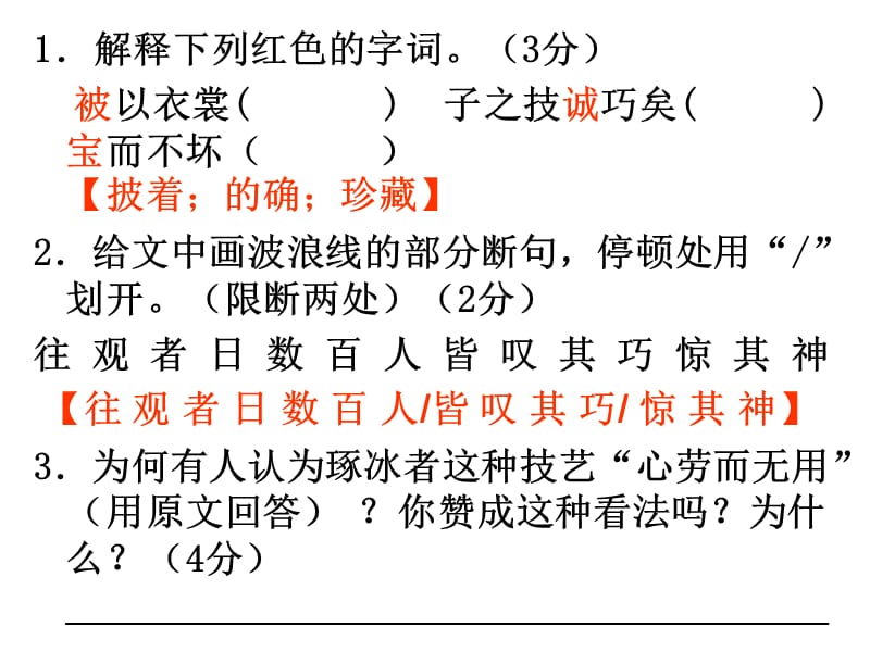 八年级课外文言文阅读理解.ppt_第3页