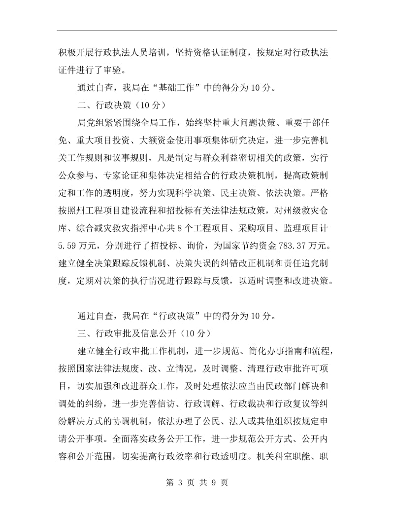 依法行政自查报告A.doc_第3页