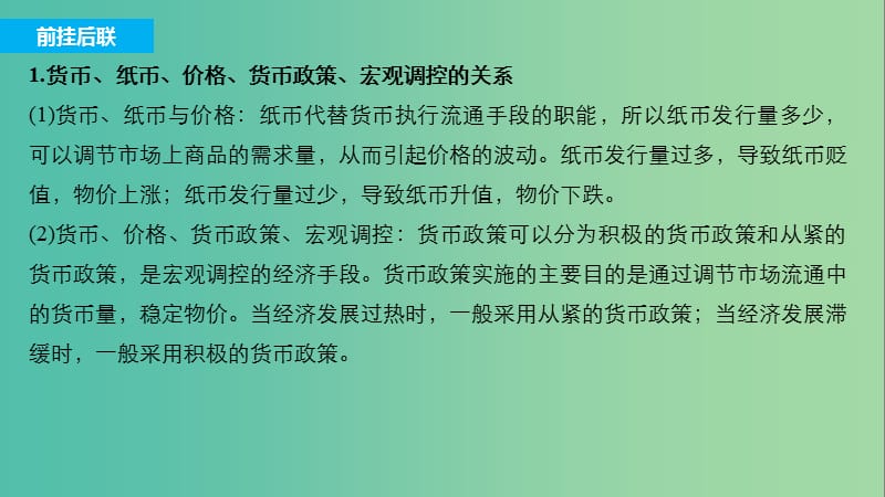 高考政治一轮复习第一单元生活与消费元综合提升课件新人教版.ppt_第3页