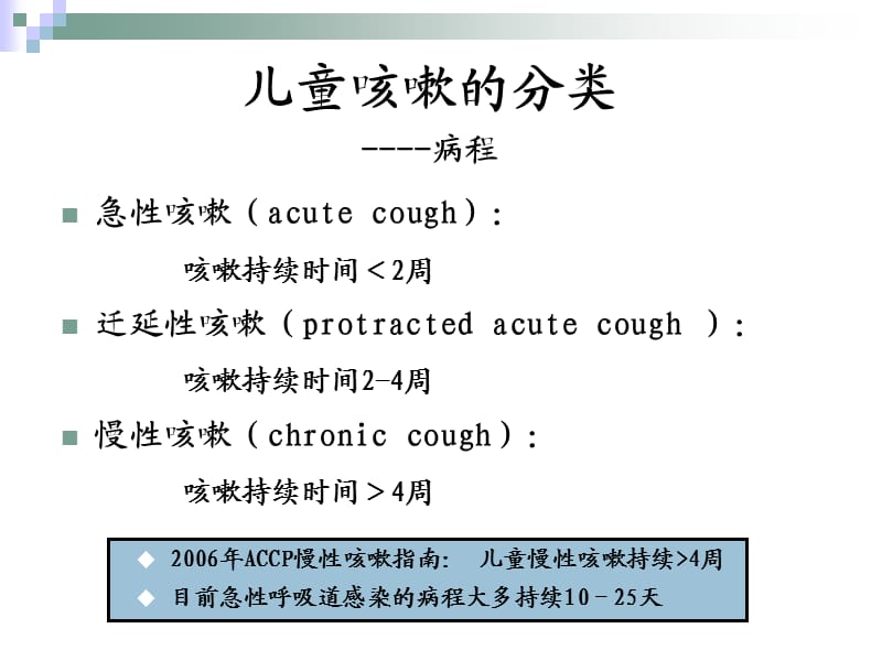 儿童慢性咳嗽的诊治指南.ppt_第2页