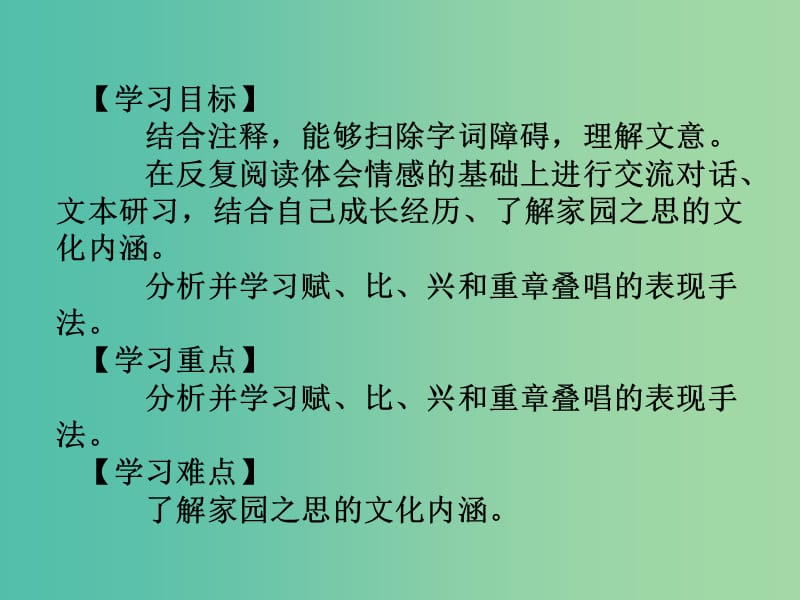 高中语文 4采薇课件 新人教版必修2.ppt_第2页