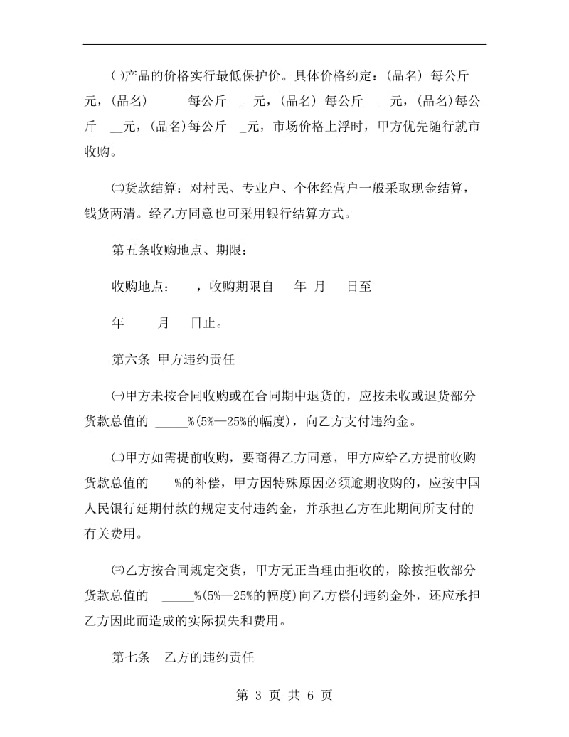 2019年北京种植收购合同.doc_第3页