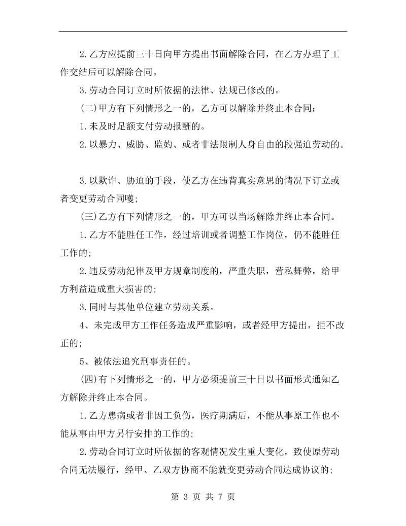 企业劳动合同协议书2019.doc_第3页