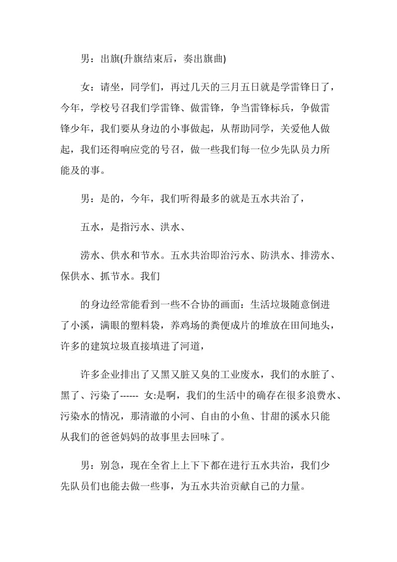 20XX年关于剿灭劣五类水启动仪式主持词.doc_第2页