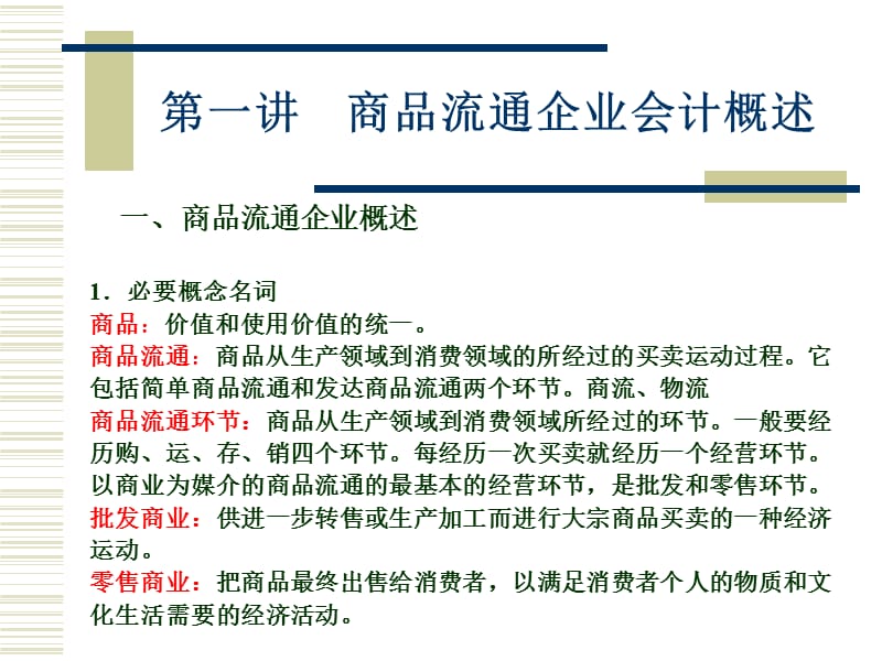 商品流通企业会计核算案例.ppt_第2页