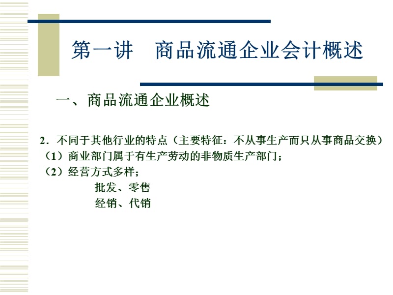 商品流通企业会计核算案例.ppt_第3页