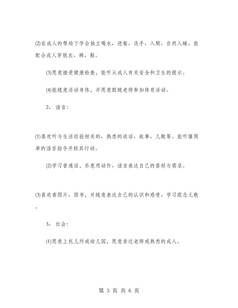 2019年幼儿园教师工作总结2000字.doc_第3页