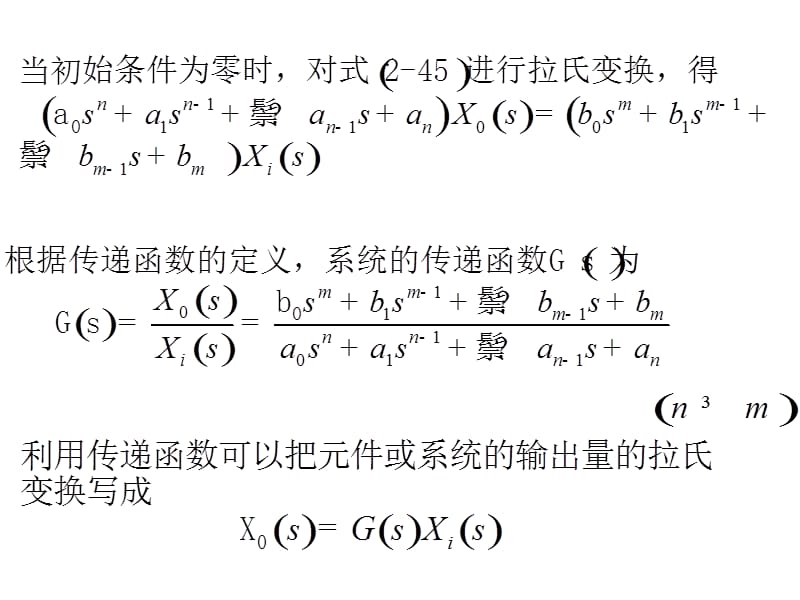 《系统的传递函数》PPT课件.ppt_第2页