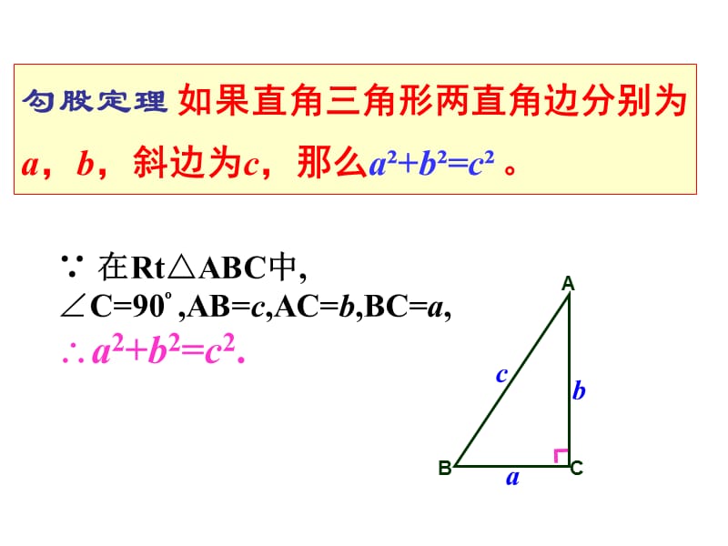 勾股定理的应用(立体图形展开).ppt_第3页