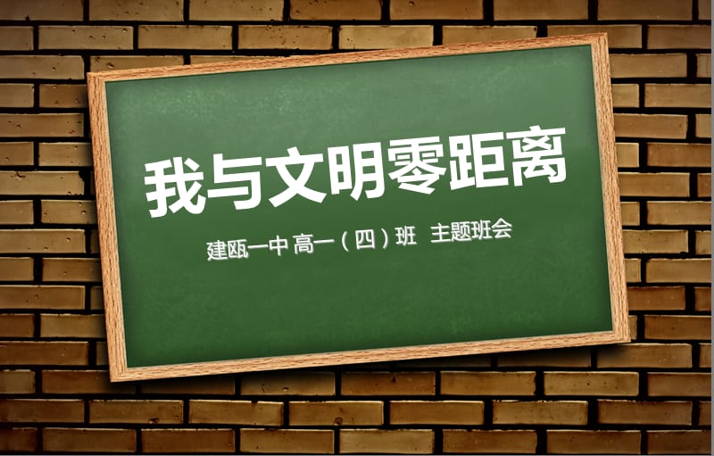 主题班会一等奖课件.ppt_第1页